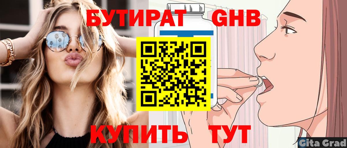 Бутират буратино Менделеевск