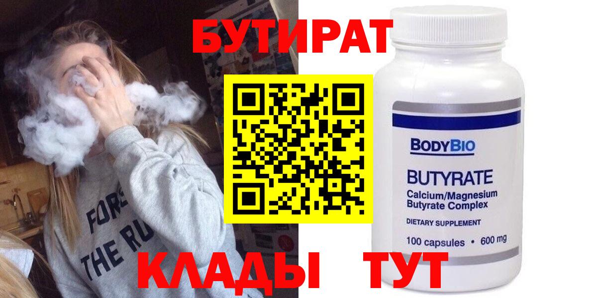 Бутират оксана  Вход с VPN  Бутират  Менделеевск 