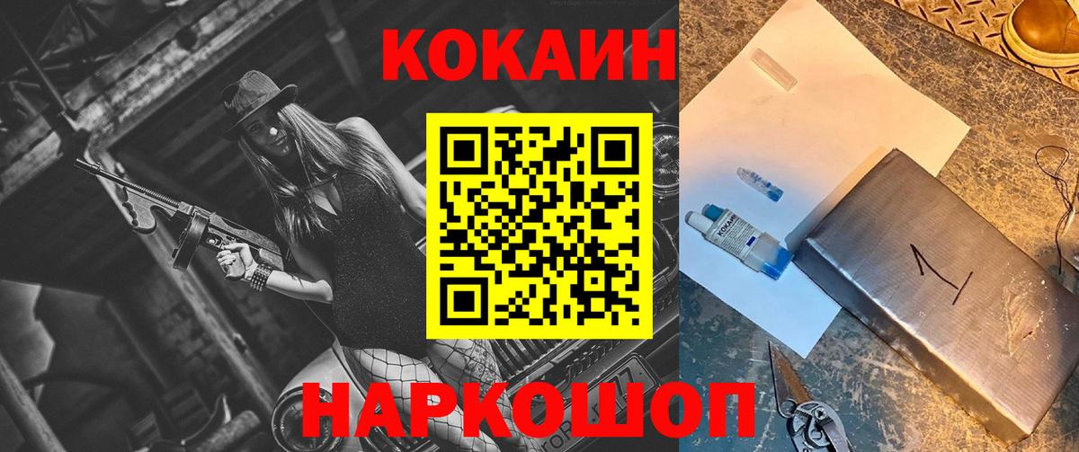 Менделеевск  COCAIN  Кокаин 97%  Вход с VPN  Cocaine Колумбийский 