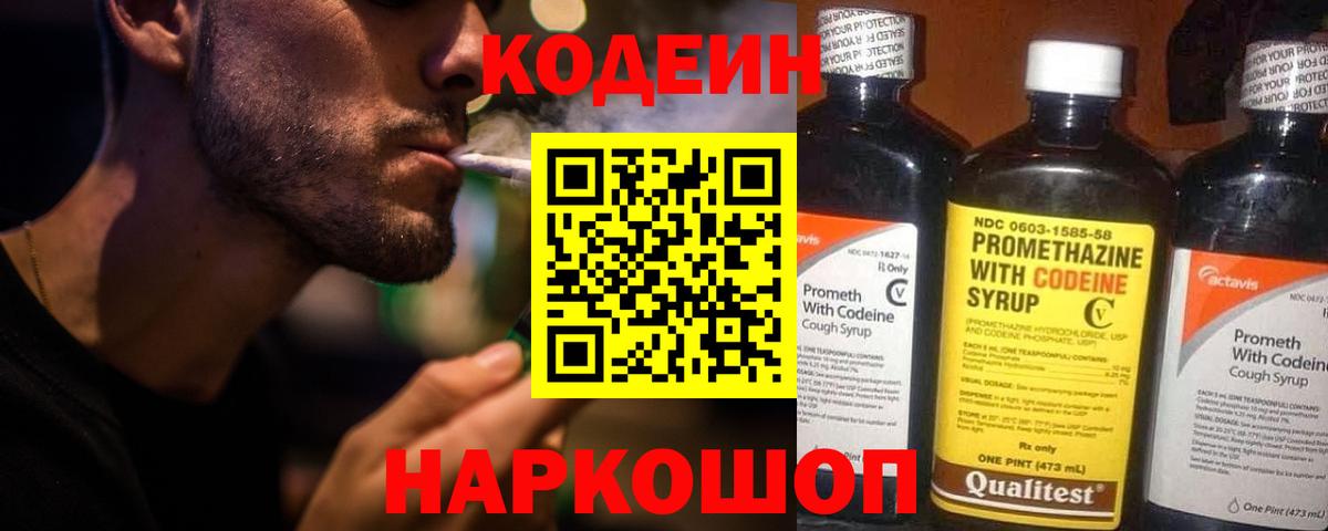 Codein Purple Drank  Вход с VPN  Менделеевск  Кодеиновый сироп Lean напиток Lean (лин) 