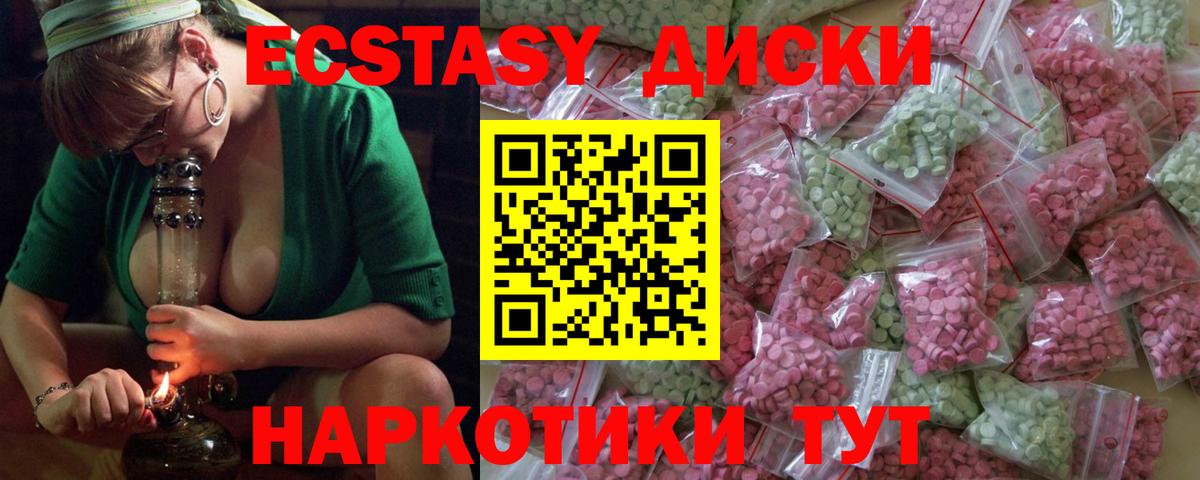ЭКСТАЗИ 280мг  Вход с VPN  ЭКСТАЗИ  Менделеевск  купить   Экстази диски 
