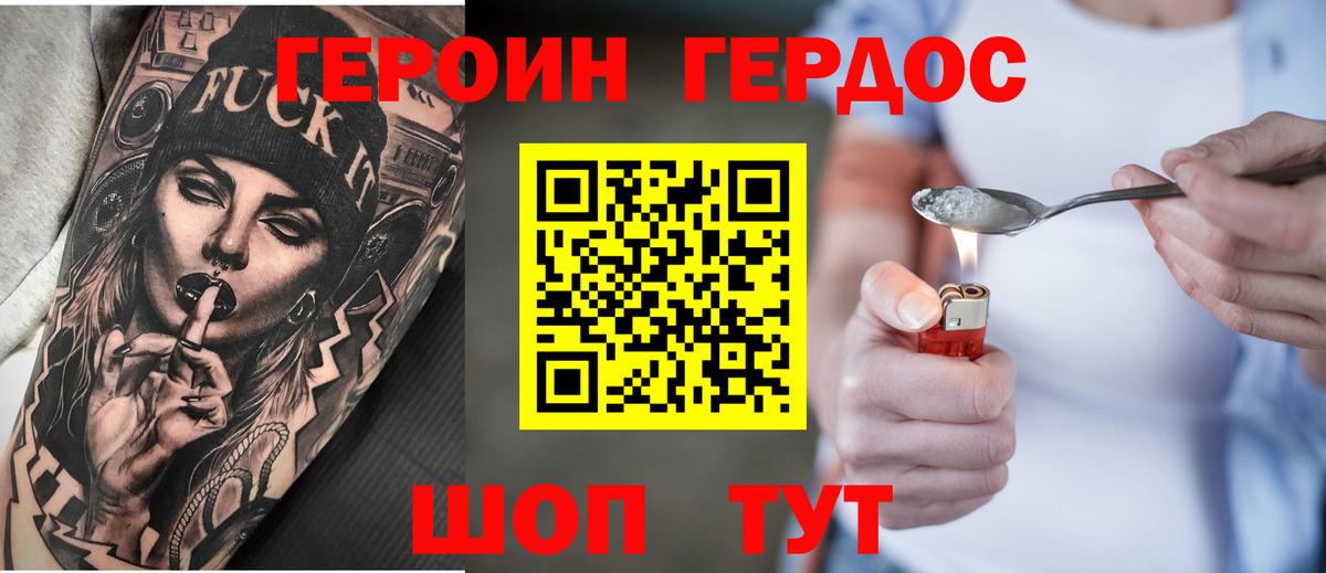 ГЕРОИН белый Менделеевск