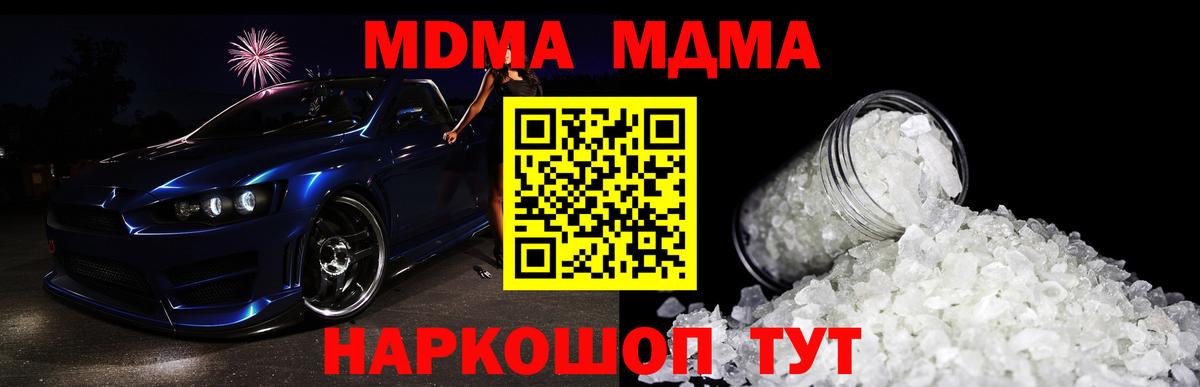 МДМА crystal Менделеевск