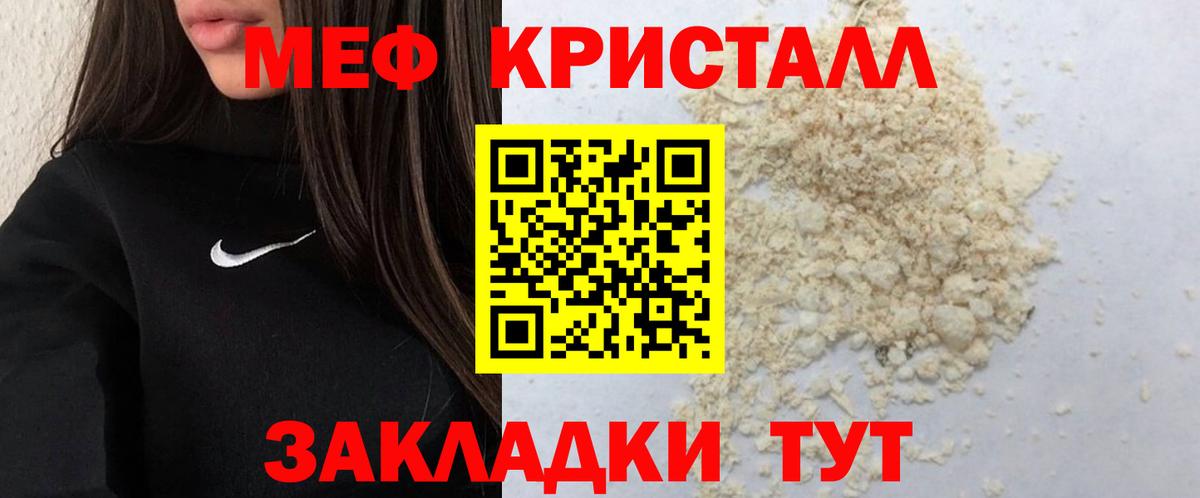 Меф мяу мяу мука Менделеевск