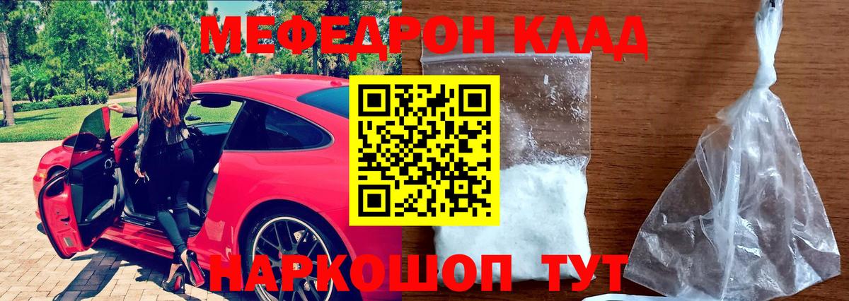 Мефедрон  МЯУ-МЯУ  Вход с VPN  Менделеевск  Меф кристаллы  Меф 4 MMC 