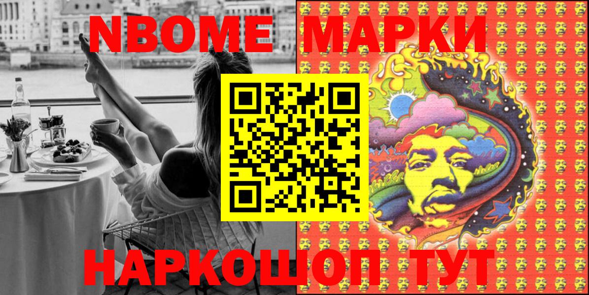 Марки N-bome 1,8мг  Марки N-bome 1,8мг  Вход с VPN  Менделеевск 