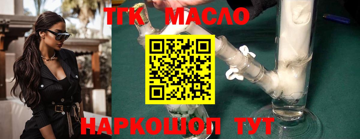 Дистиллят ТГК THC oil Менделеевск